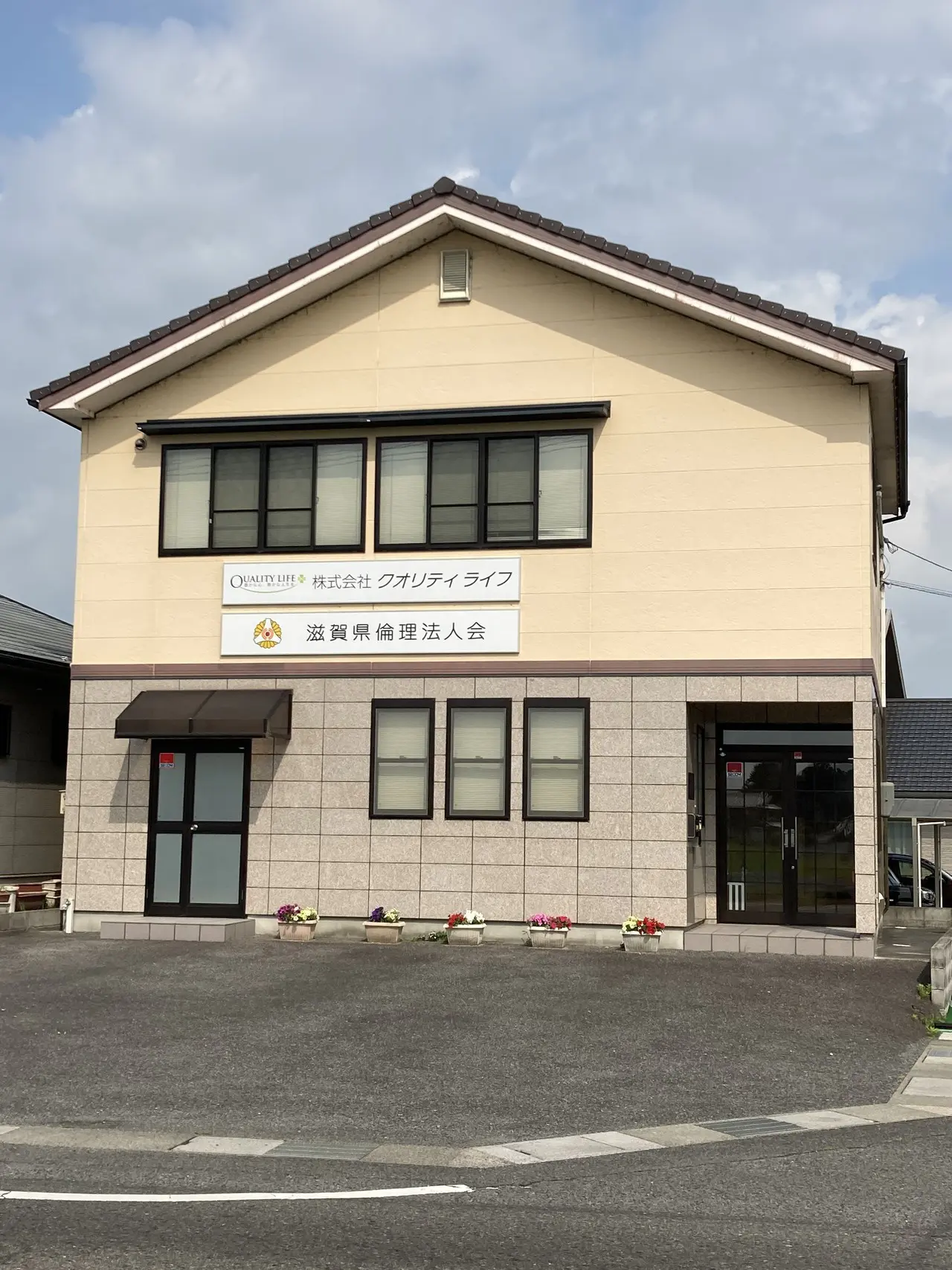 クオリティライフ外観