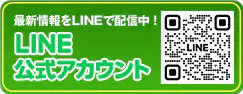 ライン公式アカウント